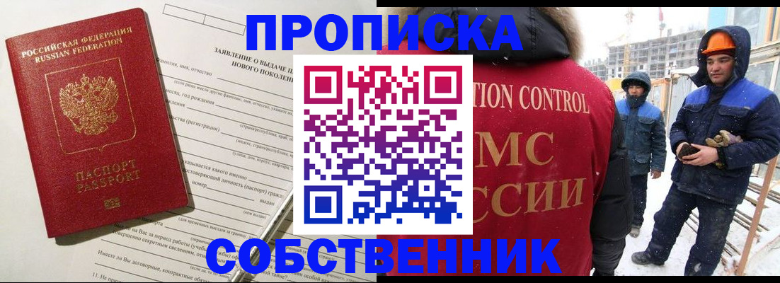временная регистрация поиск в Железногорске