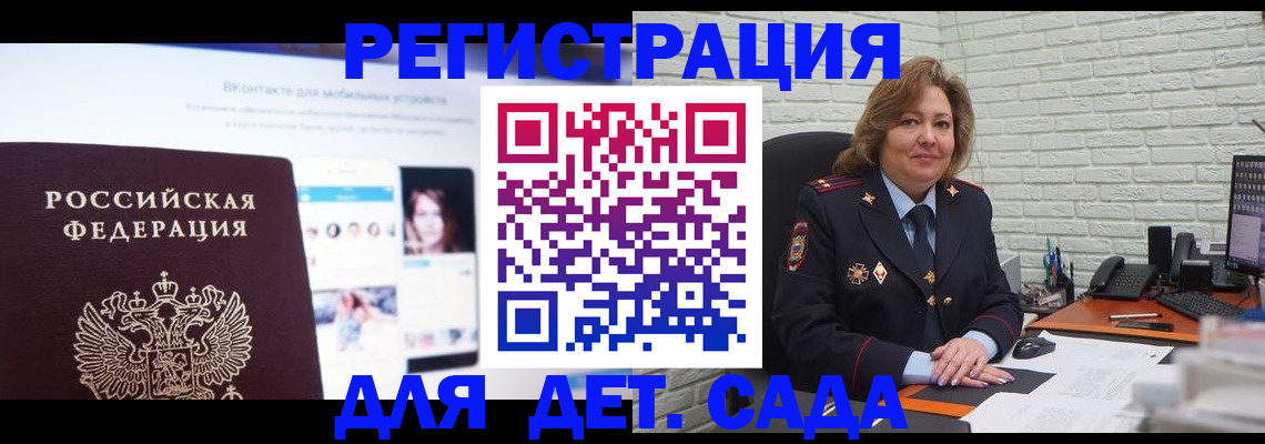 временная регистрация для всех в Железногорске